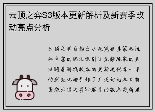 云顶之弈S3版本更新解析及新赛季改动亮点分析