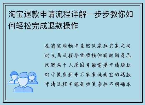 淘宝退款申请流程详解一步步教你如何轻松完成退款操作